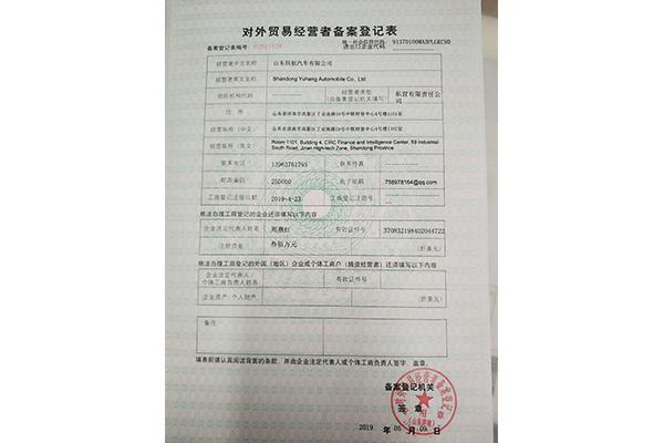 The Registration Form for Foreign Trade Manager